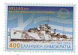 Destroyer Vasilissa Olga on a stamp