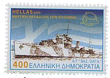 Destroyer Vasilissa Olga on a stamp